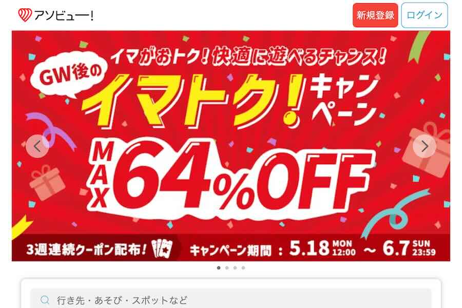 アソビュー