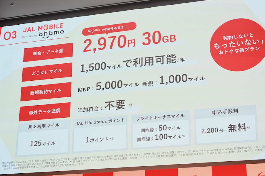 JAL Mobile powered by ahamo presentation