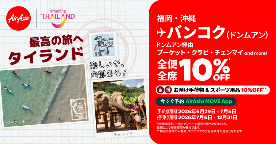 Thai AirAsia and Tourism Authority of Thailand “Best Trip to Thailand” Campaign: 10% Off All Flights and Baggage