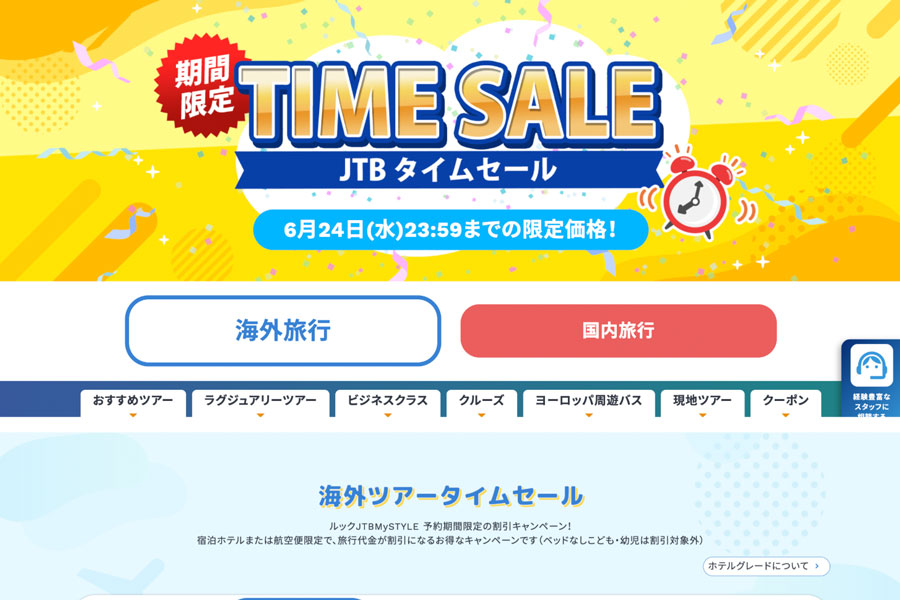 JTB Holding Time Sale on Domestic and Overseas Travel Until June 24 JTB Holding Time Sale on Domestic and Overseas Travel Until June 24