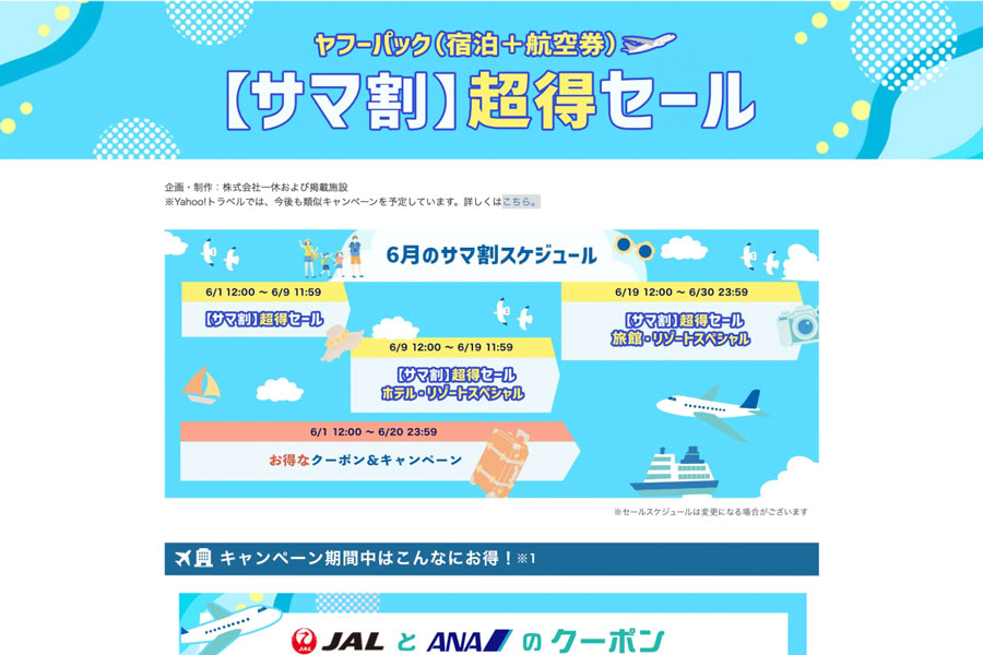 Yahoo! Travel Launches ‘Summer Discount Super Saver Sale: Ryokan & Resort Special’ Flight + Hotel Packages with JAL and ANA