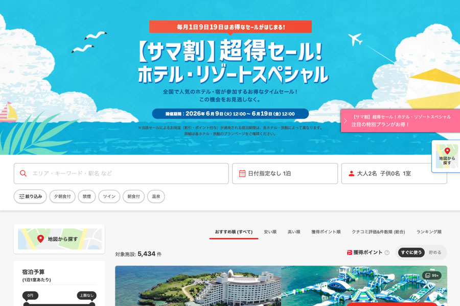 Yahoo! Travel ‘Summer Discount Super Savings Sale’ on Hotels and Resorts in Japan Yahoo! Travel ‘Summer Discount Super Savings Sale’ on Hotels and Resorts in Japan