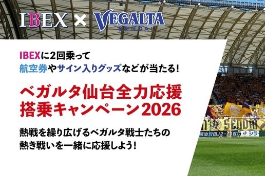 IBEX Airlines Launches ‘Vegalta Sendai All-Out Support Boarding Campaign 2026’