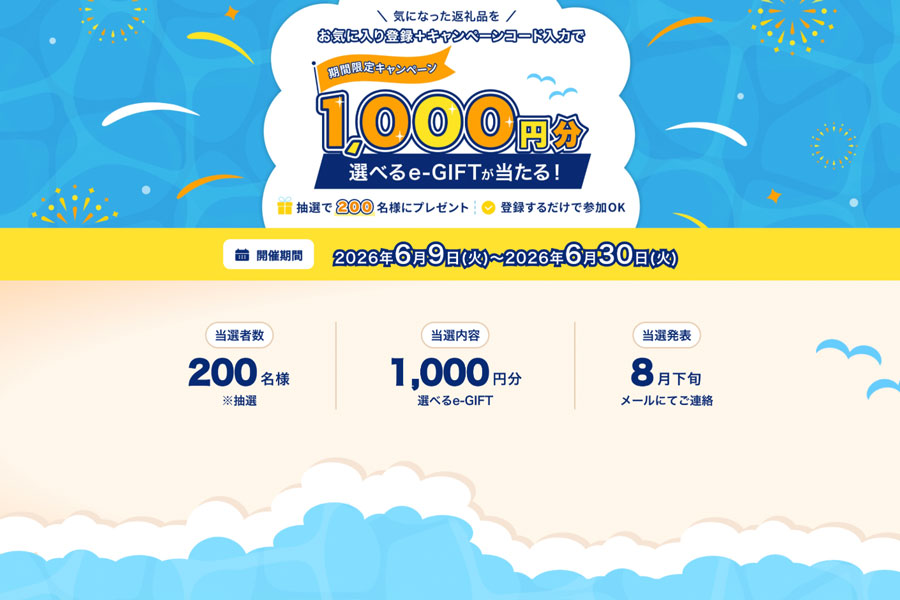 ANA Akindo Launches e-GIFT Giveaway Campaign on ANA Furusato Nozei