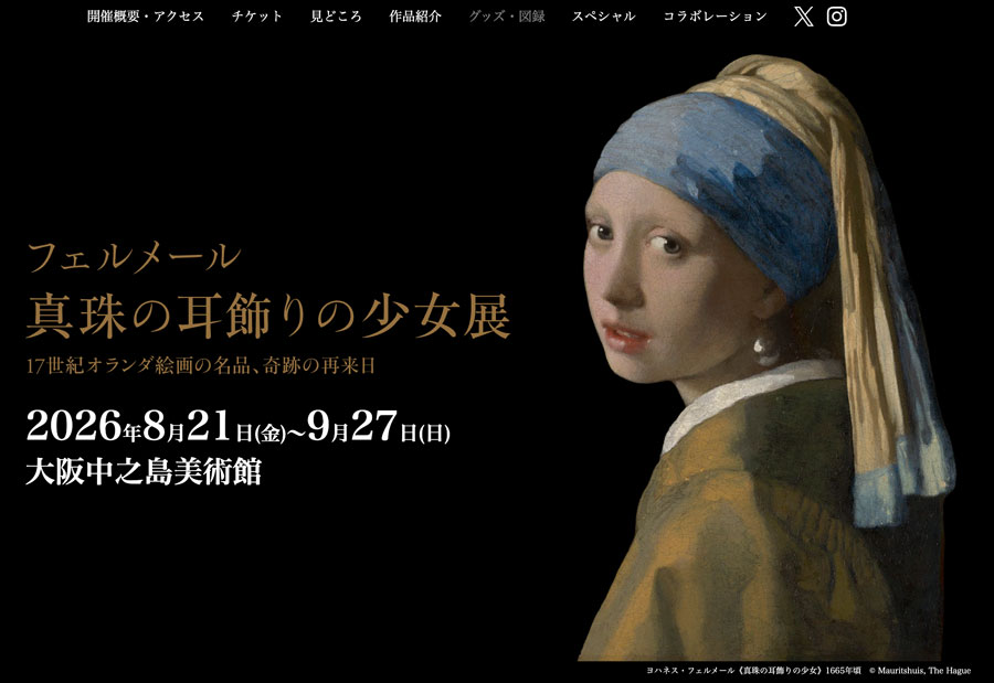Ticket Sales Method Changed for Vermeer “Girl with a Pearl Earring” Exhibition in Osaka, Japan