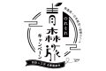 青森旅
