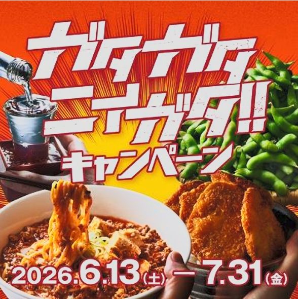 ガタガタニイガタCP