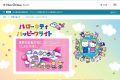 ハローキティ ハッピーフライト