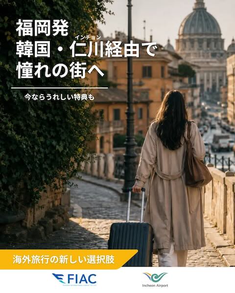 Fukuoka Airport and Incheon Airport Launch Transit Benefits Campaign for Overseas Travelers Fukuoka Airport and Incheon Airport Launch Transit Benefits Campaign for Overseas Travelers