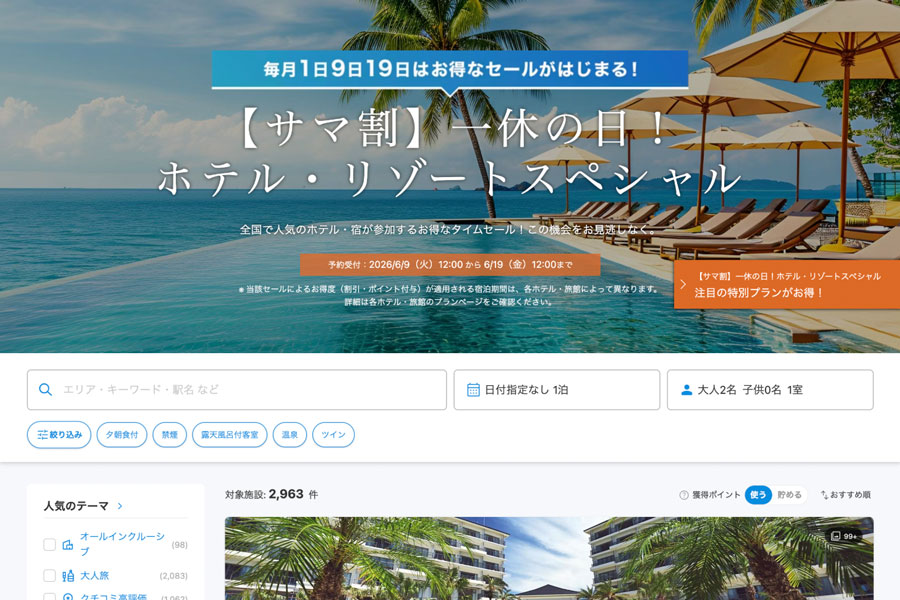 Ikyu.com “Summer Discount Ikyu Day! Hotel & Resort Special” Until June 19 Ikyu.com “Summer Discount Ikyu Day! Hotel & Resort Special” Until June 19