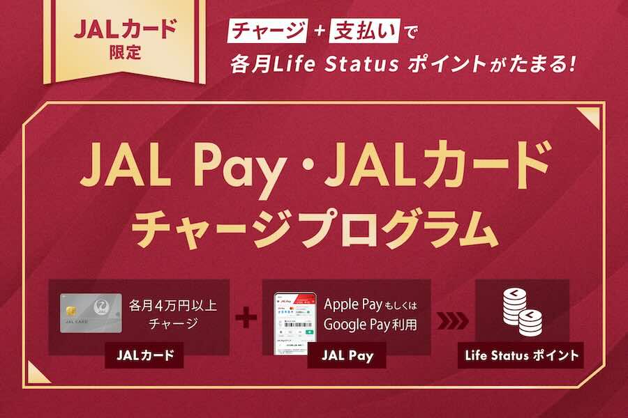 JAL Card and JAL Pay Launch Charge Program Offering Monthly Life Status Points