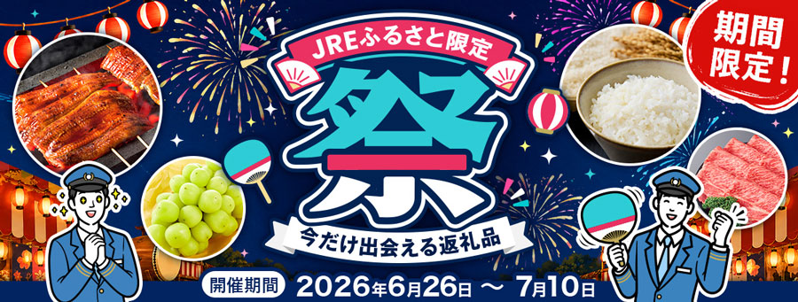 JR East’s JRE MALL Furusato Tax to Hold Limited-Time Gift Campaign