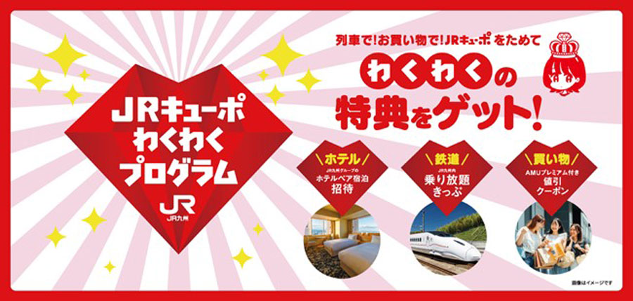 JR Kyushu Launches Early Rank Achievement Benefits for JR Kyupo Wakuwaku Program