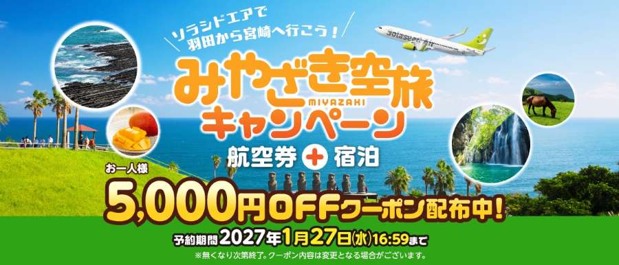 Solaseed Air Launches Miyazaki Air Travel Campaign