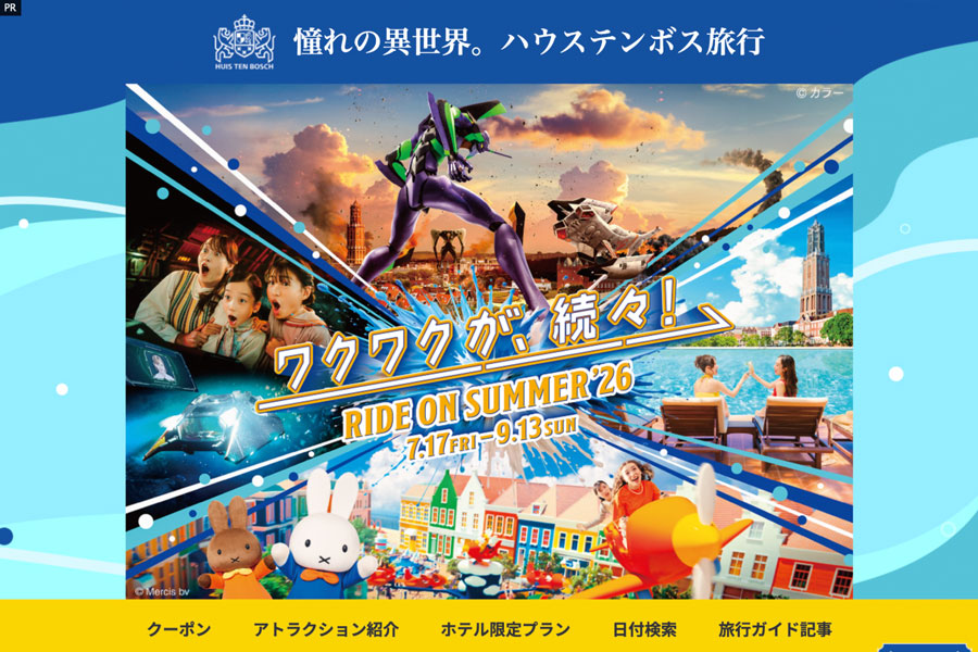Rakuten Travel Offers Discounts on Huis Ten Bosch Partner Hotels and Tickets
