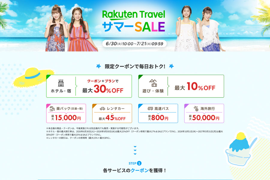 Rakuten Travel Summer SALE from June 30 to July 21 Rakuten Travel Summer SALE from June 30 to July 21