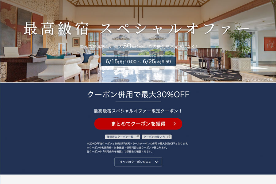Rakuten Travel Launches “Luxury Accommodations Special Offer” Campaign in Japan