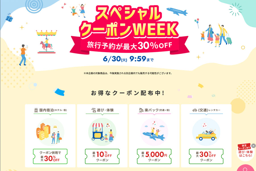 Rakuten Travel Holds “Special Coupon WEEK” with Discounts on Domestic Stays and Tours Rakuten Travel Holds “Special Coupon WEEK” with Discounts on Domestic Stays and Tours