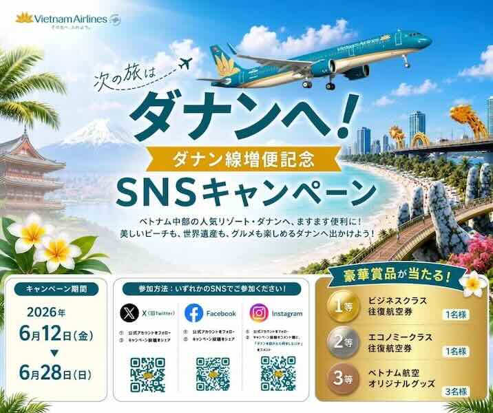 Vietnam Airlines Launches SNS Campaign to Celebrate Increased Da Nang Flights from Japan Vietnam Airlines Launches SNS Campaign to Celebrate Increased Da Nang Flights from Japan