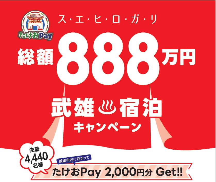 Takeo Launches ¥8.88 Million Accommodation Campaign