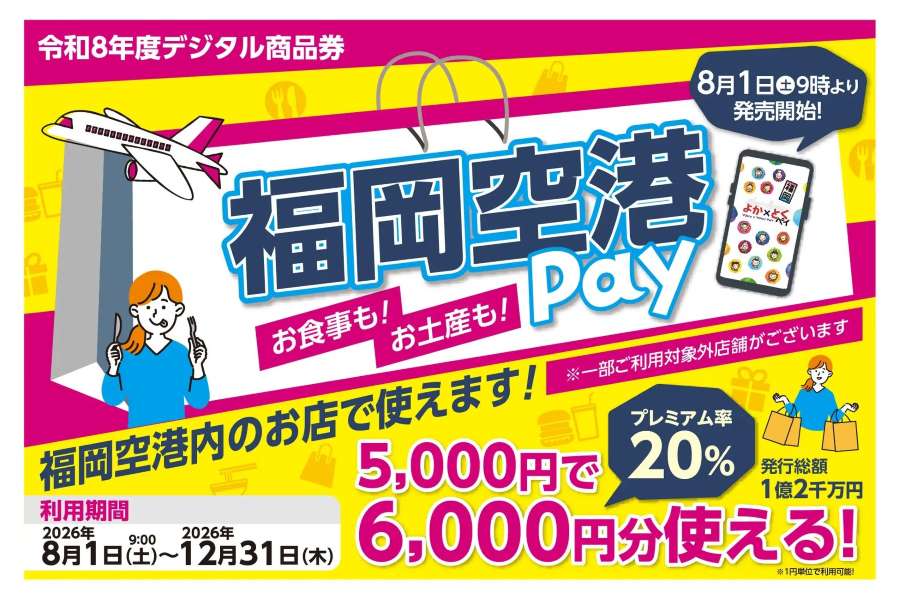 Fukuoka Airport Pay Premium Digital Vouchers on Sale Through December 31