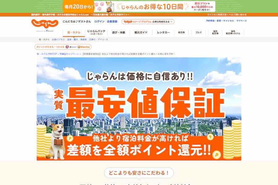 じゃらん