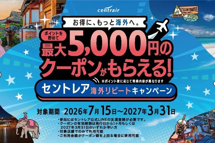 Centrair Launches Overseas Travel Repeat Campaign Centrair Launches Overseas Travel Repeat Campaign