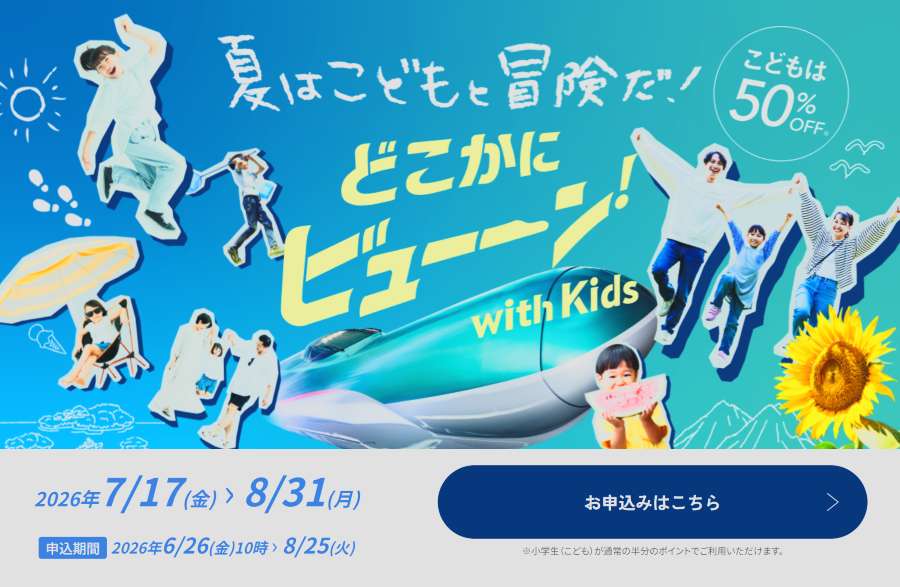JR East Launches “Dokokani Viewーン! with Kids” Campaign