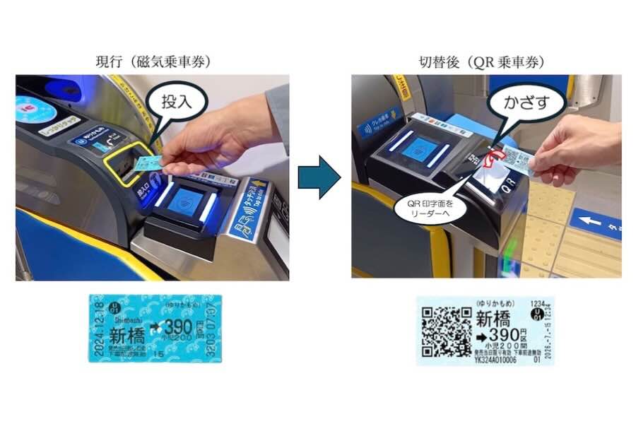 Yurikamome to Launch QR Ticket Sales on July 15
