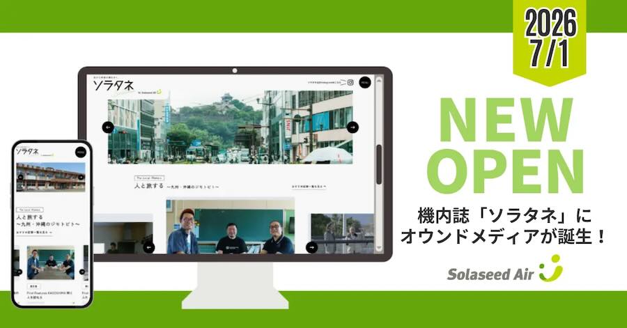 Solaseed Air Launches Official Owned Media for In-Flight Magazine “Soratané”