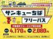 サンキューちば