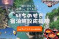 いちのせき宿泊施設応援割