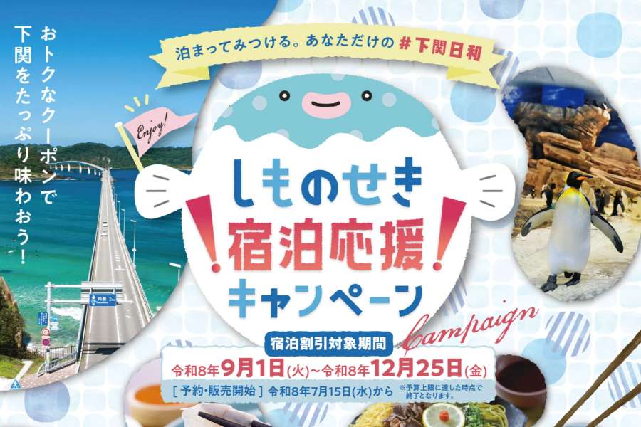 Shimonoseki Launches Accommodation Support Campaign