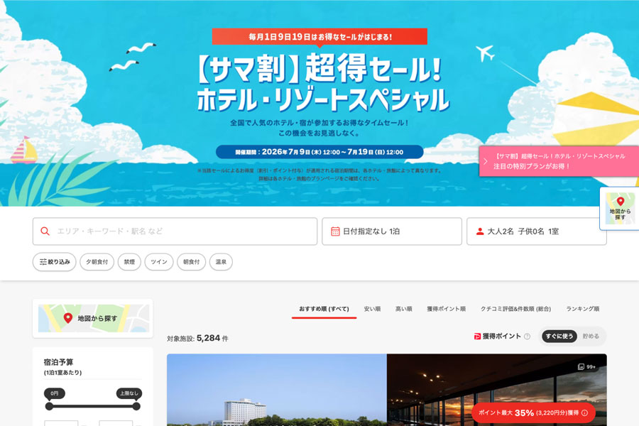 Yahoo! Travel “Summer Discount Super Savings Sale! Hotel & Resort Special” Held from July 9 to 19 Yahoo! Travel “Summer Discount Super Savings Sale! Hotel & Resort Special” Held from July 9 to 19