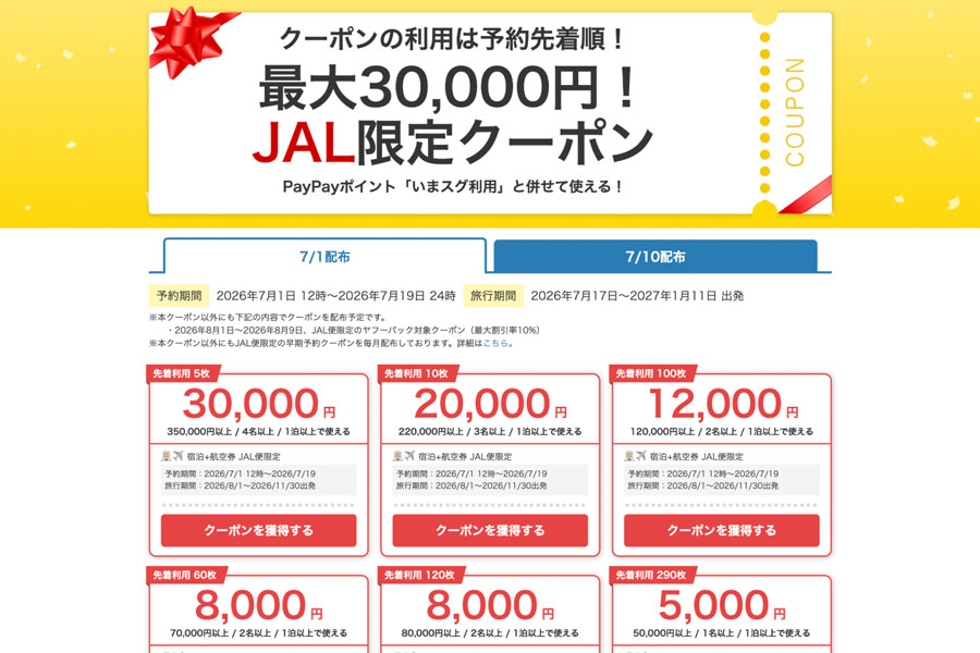 Yahoo! Travel Begins Distributing JAL-Exclusive Coupons, Up to 20,000 Yen Off JAL Flight and Hotel Packages Yahoo! Travel Begins Distributing JAL-Exclusive Coupons, Up to 20,000 Yen Off JAL Flight and Hotel Packages