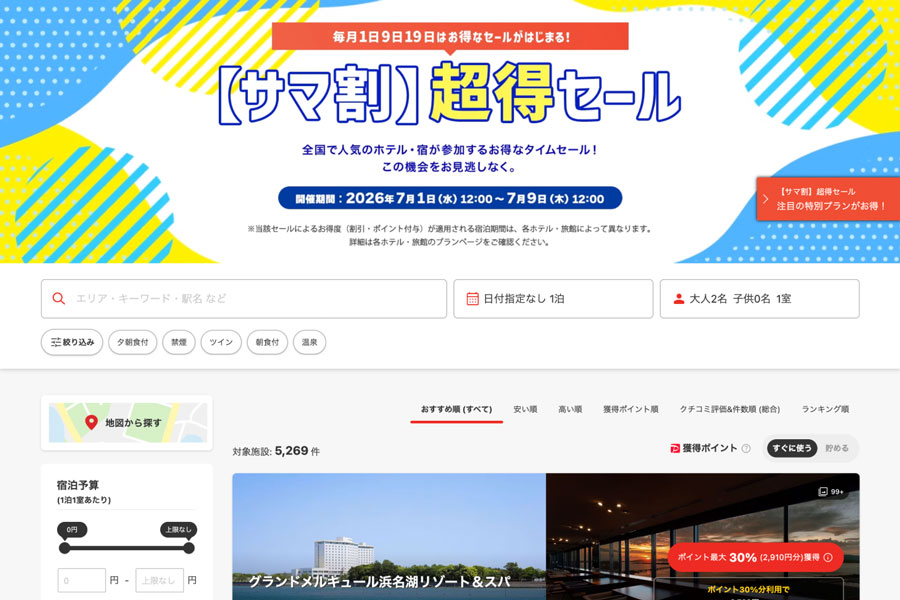 Yahoo! Travel “Summer Discount Super Savings Sale” Held July 1–9