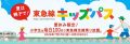東急