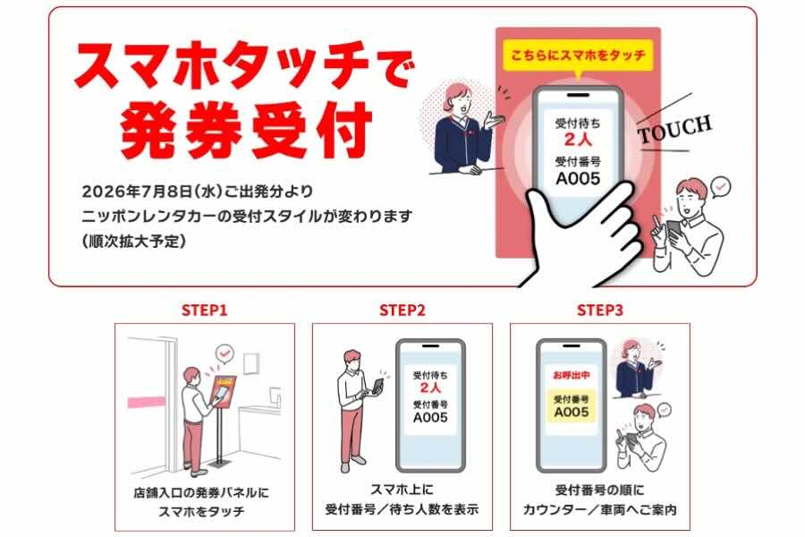 Nippon Rent-A-Car Introduces Smartphone-Based Check-In and Queue Management System