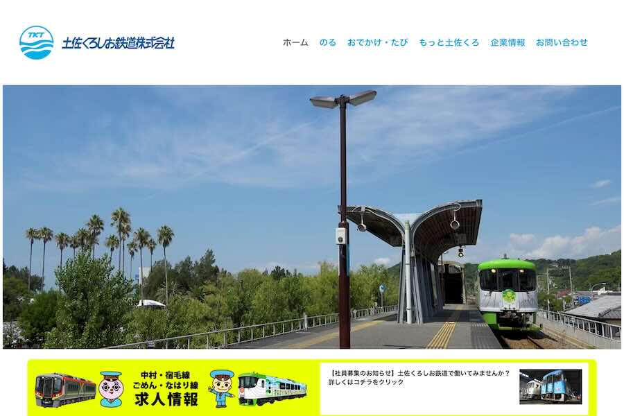 Tosa Kuroshio Railway to Suspend Some Gomen-Nahari Line Trains Due to Driver Shortage Tosa Kuroshio Railway to Suspend Some Gomen-Nahari Line Trains Due to Driver Shortage