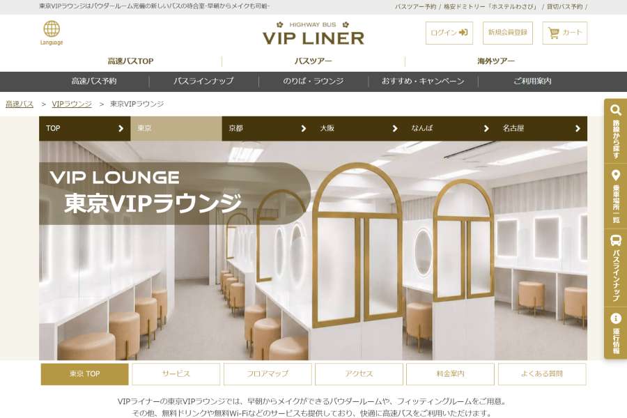 東京VIPラウンジ