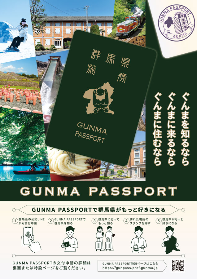 Gunma Prefecture Switches GUNMA PASSPORT Applications to Lottery System