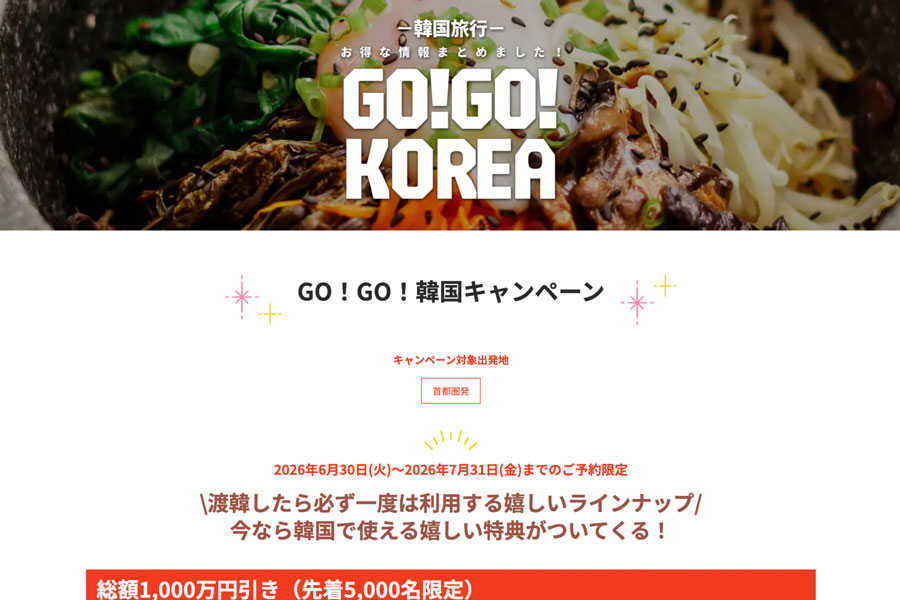 HIS Launches “GO!GO! Korea” Campaign HIS Launches “GO!GO! Korea” Campaign