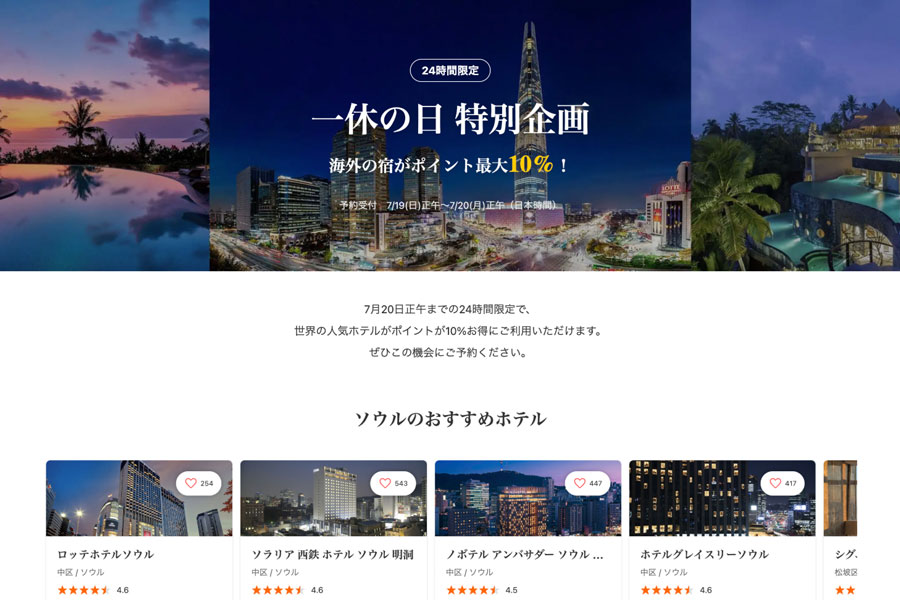 Ikyu.com Overseas Offers 10% Points on All International Hotels Ikyu.com Overseas Offers 10% Points on All International Hotels