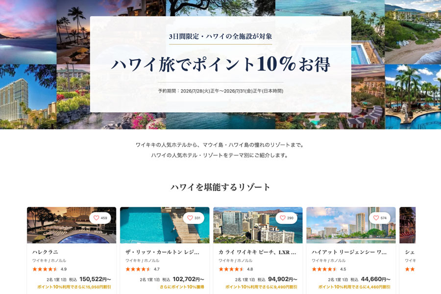 Ikyu.com Overseas Offers 10% Points on Hawaii Stays