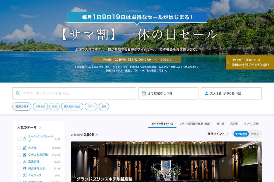 Ikyu.com Holding “Summer Discount Ikyu Day Sale” Until July 9 Ikyu.com Holding “Summer Discount Ikyu Day Sale” Until July 9