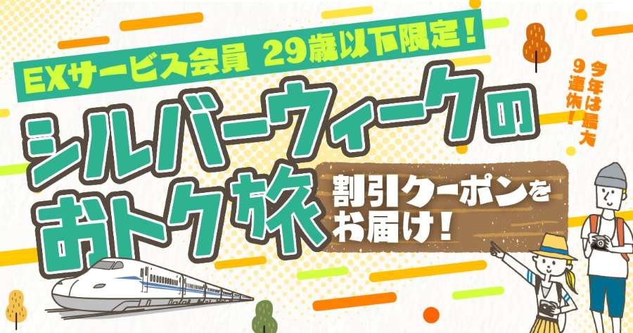JR Central Offers 35% Off Tokaido Shinkansen EX Travel Packages for Travelers Aged 29 and Under