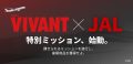 jal vivant