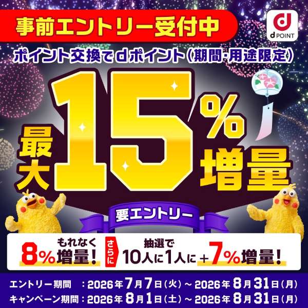 NTT Docomo Offers Up to 15% Bonus d POINTs on Point Exchanges NTT Docomo Offers Up to 15% Bonus d POINTs on Point Exchanges