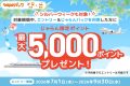 じゃらんCP