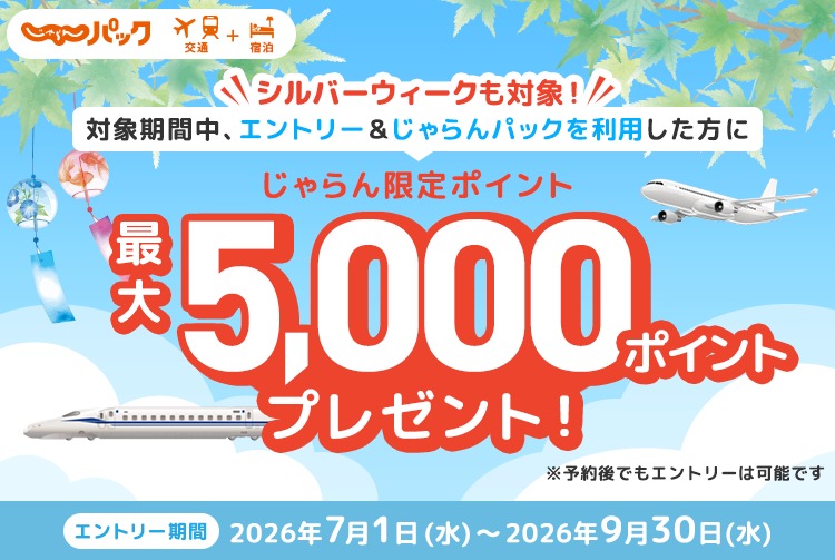じゃらんCP